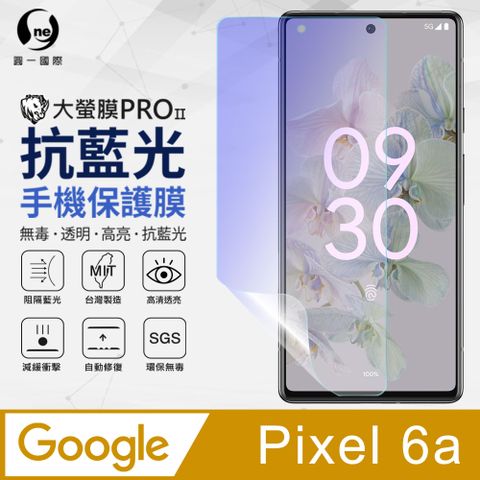 o-one 圓一 Google Pixel 6a 抗藍光保護貼 全膠抗藍光螢幕保護貼 SGS環保無毒 有效阻隔率藍光達39.8%