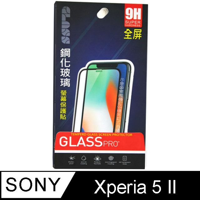 SONY 索尼  Xperia 5 II 鋼化玻璃膜螢幕保護貼 ==全面屏/全膠合==