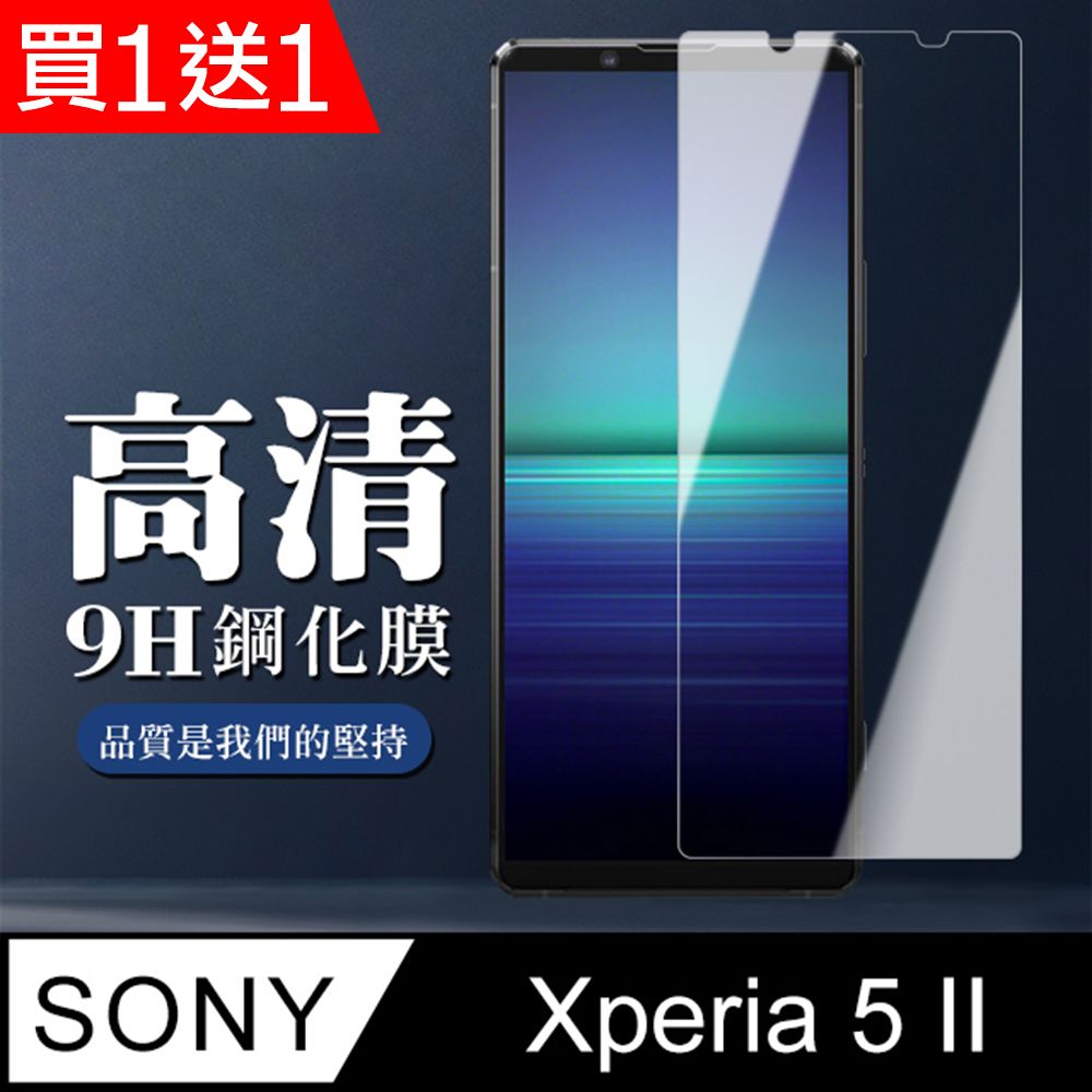  AGC日本玻璃 保護貼 買一送一【SONY Xperia 5 II 】 非全覆蓋鋼化玻璃膜 透明高清透明 5D保護貼 保護膜 防指紋防爆