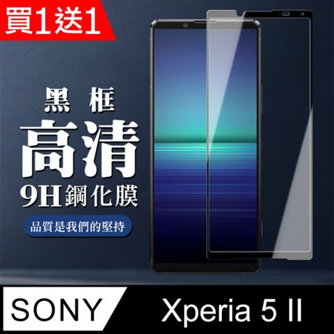 AGC日本玻璃 保護貼 買一送一【SONY Xperia 5 II 】 全覆蓋鋼化玻璃膜 黑框高清透明 5D保護貼 保護膜 防指紋防爆