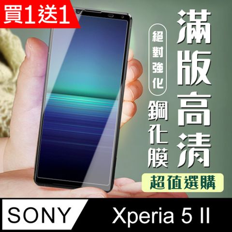 AGC日本玻璃 保護貼 買一送一【SONY Xperia 5 II 】 加硬加厚版 5D高清透明 保護貼 保護膜 黑框全覆蓋 鋼化玻璃膜