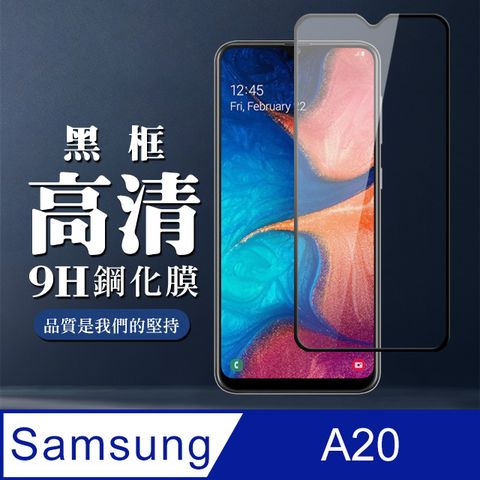 Samsung 三星 AGC日本玻璃 保護貼 【 A20】 全覆蓋鋼化玻璃膜 黑框高清透明 9D保護貼 保護膜 防指紋防爆