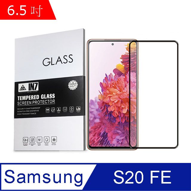 IN7  Samsung S20 FE (6.5吋) 高清 高透光2.5D滿版9H鋼化玻璃保護貼 疏油疏水 鋼化膜-黑色