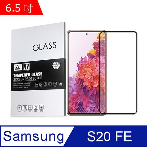 IN7 Samsung S20 FE (6.5吋) 高清 高透光2.5D滿版9H鋼化玻璃保護貼 疏油疏水 鋼化膜-黑色