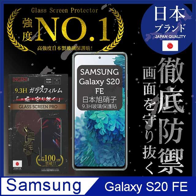 Samsung 三星 【INGENI徹底防禦】SAMSUNG 三星 Galaxy S20 FE 全膠滿版 黑邊 保護貼 日本旭硝子玻璃保護貼