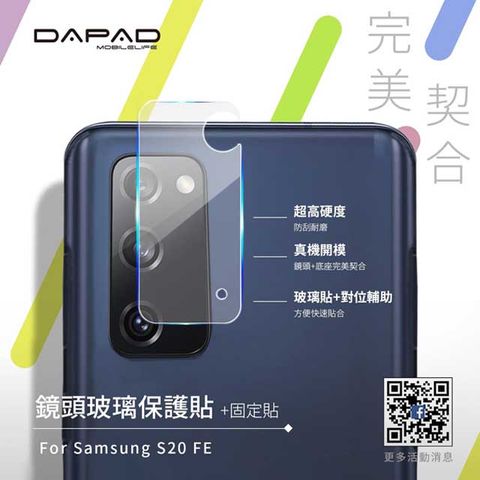 Dapad for SAMSUNG Galaxy S20 FE 5G ( SM-G781B ) 6.5 吋 -鏡頭保護貼