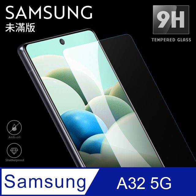  【三星 A32 5G】鋼化膜 保護貼 Samsung Galaxy A32 5G 保護膜 玻璃貼 手機保護貼膜