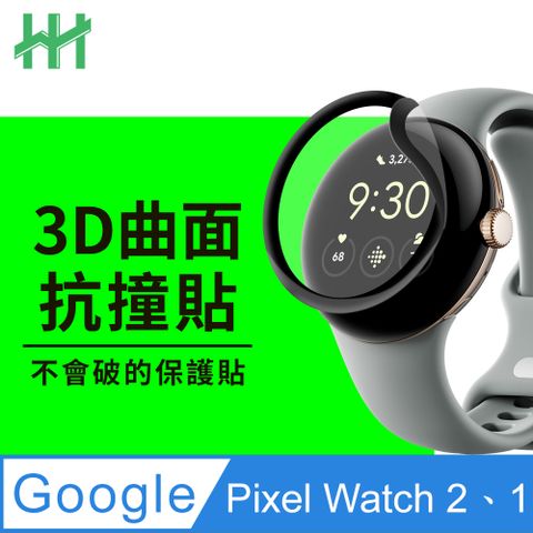 【HH】★撞不破的保護貼★Google Pixel Watch 2、1 (41mm)(滿版3D曲面)-抗撞防護保護貼系列