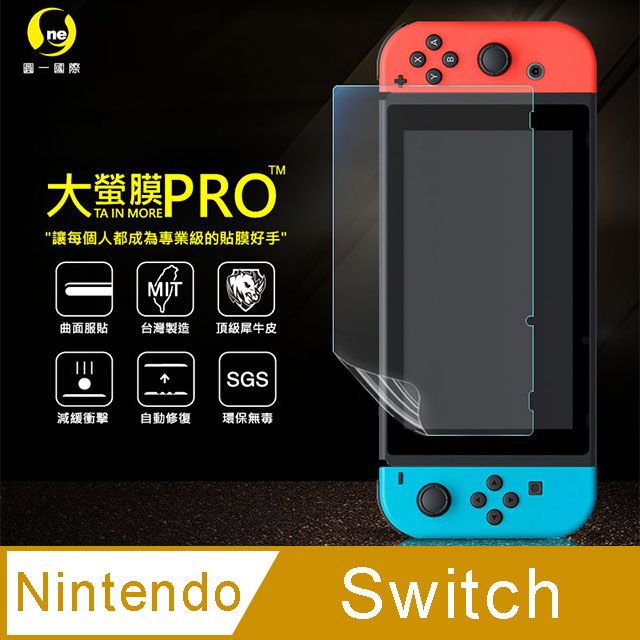 RHINO 犀牛 Nintendo Switch 螢幕貼(磨砂霧面) 大螢膜PRO全新改版大升級頂級精品汽車界包膜原料皮使用更高級+更美觀+更好貼