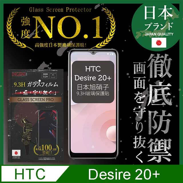 INGENI 【徹底防禦】HTC Desire 20+