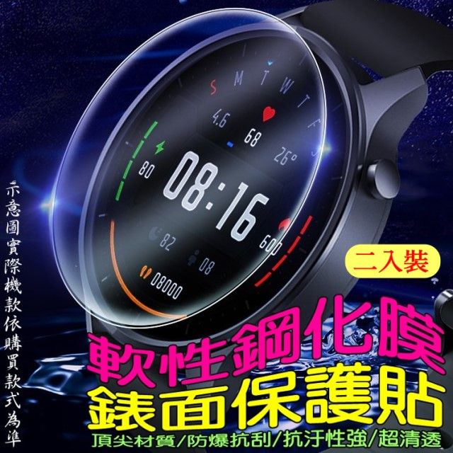 Amazfit  GTR2 軟性塑鋼防爆錶面保護貼