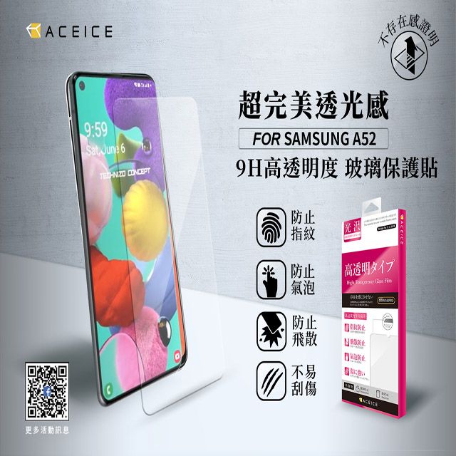 ACEICE   SAMSUNG Galaxy A52 5G ( SM-A526B ) 6.5 吋   透明玻璃( 非滿版) 保護貼