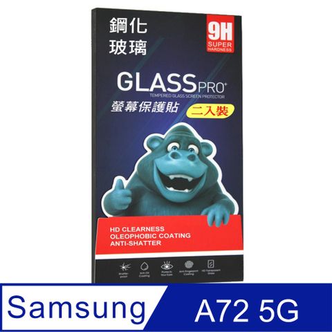 Samsung 三星 Galaxy A72 5G (全透明/二入裝)  硬度9H優化防爆玻璃保護貼