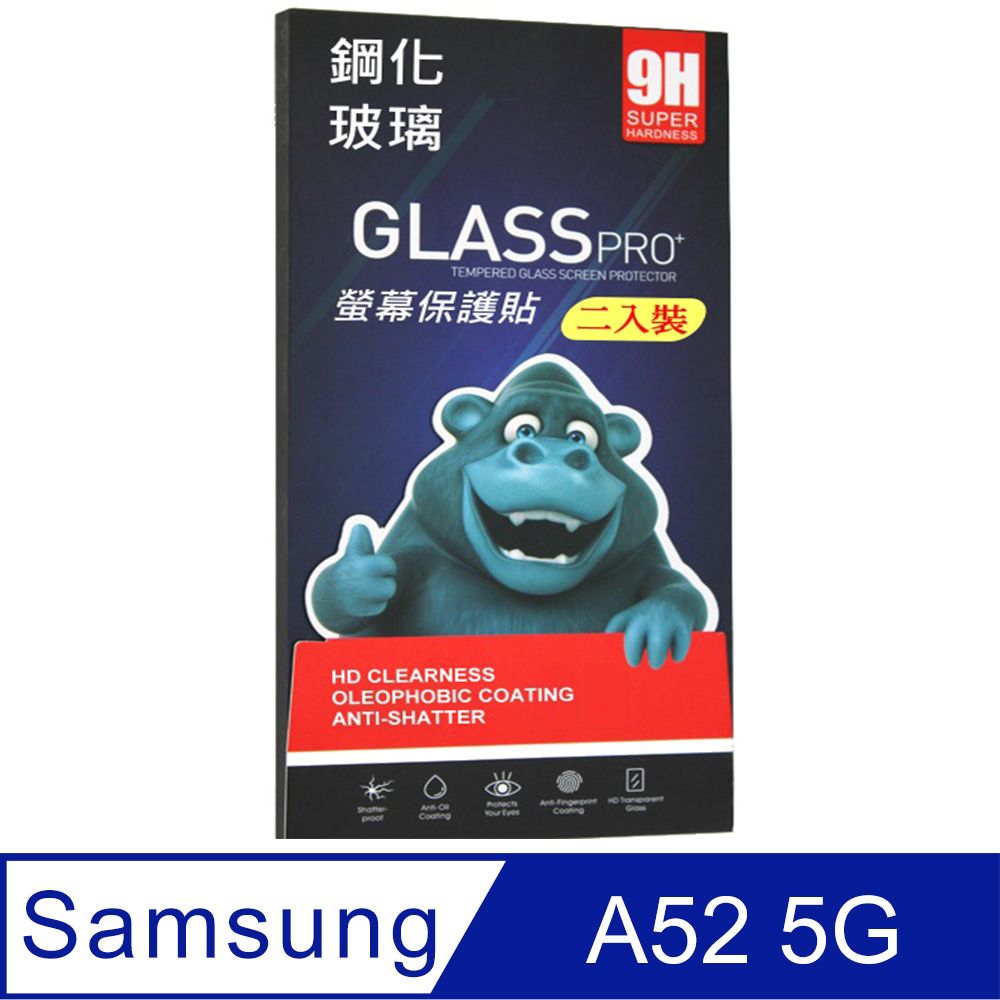 Samsung 三星  Galaxy A52 (4G/5G ) (全透明/二入裝)  硬度9H優化防爆玻璃保護貼