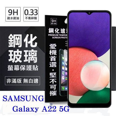 For 三星 Samsung Galaxy A22 5G防爆鋼化玻璃保護貼