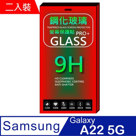 Samsung 三星 Galaxy A22 5G (全透明/二入裝/無滿屏)  硬度9H優化防爆玻璃保護貼