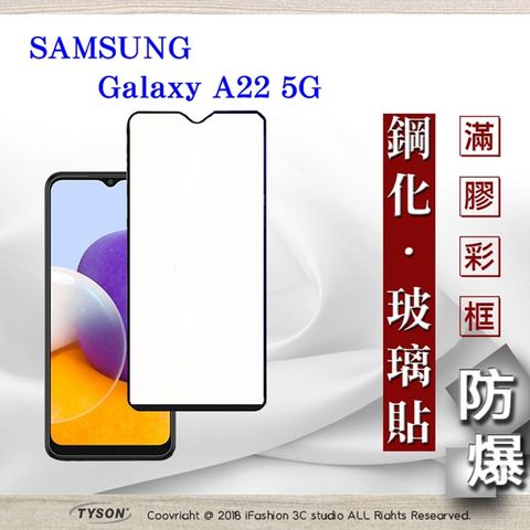 Samsung 三星 Galaxy A22 5G - 2.5D滿版滿膠 彩框鋼化玻璃保護貼 9H