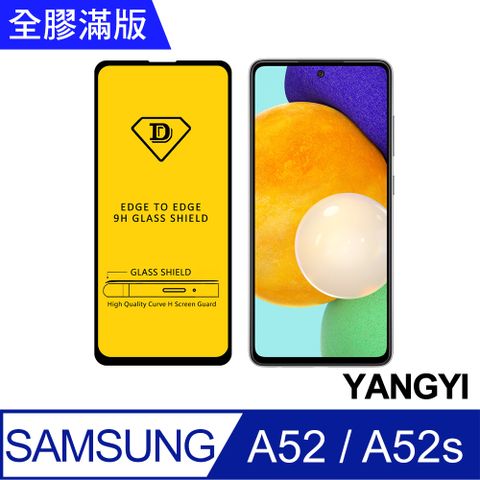 全螢幕超強防護再進化【YANGYI揚邑】Samsung Galaxy A52 / A52s 5G 全膠滿版二次強化9H鋼化玻璃膜防爆保護貼-黑