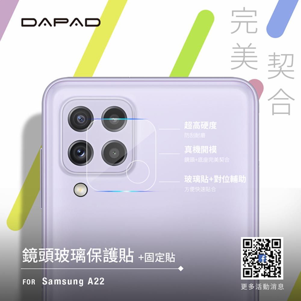 Dapad   SAMSUNG Galaxy A22 5G ( A226 ) 6.6 吋   -鏡頭保護貼