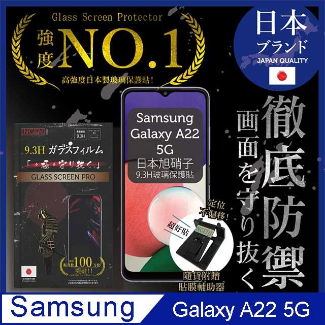 Samsung 三星 【INGENI徹底防禦】Samsung 三星 Galaxy A22 5G 保護貼 玻璃貼 保護膜 日規旭硝子玻璃保護貼