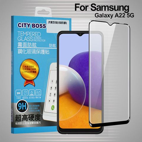 舒適霧面 清透抗眩CITY 霧面防眩鋼化玻璃保護貼-黑 for Samsung Galaxy A22 5G 使用