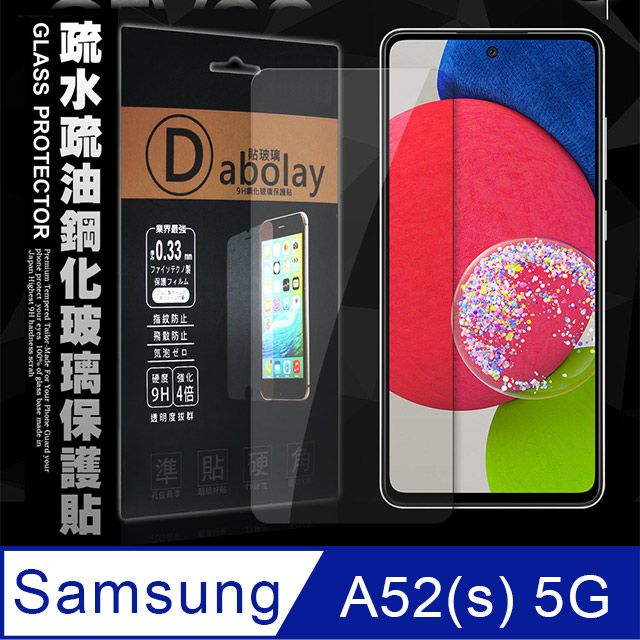 Samsung 三星 全透明    Galaxy A52s / A52 5G  疏水疏油9H鋼化頂級晶透玻璃膜 玻璃保護貼