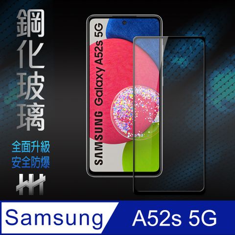 【HH】㊣超值搶購↘6折★(全螢幕覆蓋、全膠貼合)★Samsung Galaxy A52s 5G (6.5吋)
