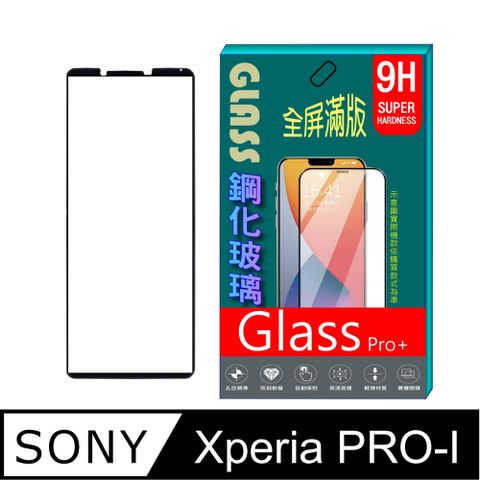 SONY 索尼 Xperia PRO-I  鋼化玻璃膜螢幕保護貼