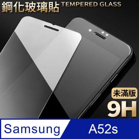 【三星 A52s】鋼化膜 保護貼 Samsung Galaxy A52s 保護膜 玻璃貼 手機保護貼膜超薄厚度0.26mm，操控靈敏