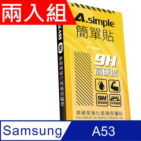 A-Simple 簡單貼 Samsung A52/A52S/A53 9H強化玻璃保護貼(兩入組)