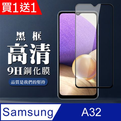 Samsung 三星 AGC日本玻璃 保護貼 買一送一【 A32】 全覆蓋鋼化玻璃膜 黑框高清透明 5D保護貼 保護膜 防指紋防爆