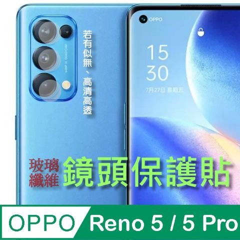 OPPO Reno 5 / Reno 5 Pro 玻璃纖維-鏡頭保護貼