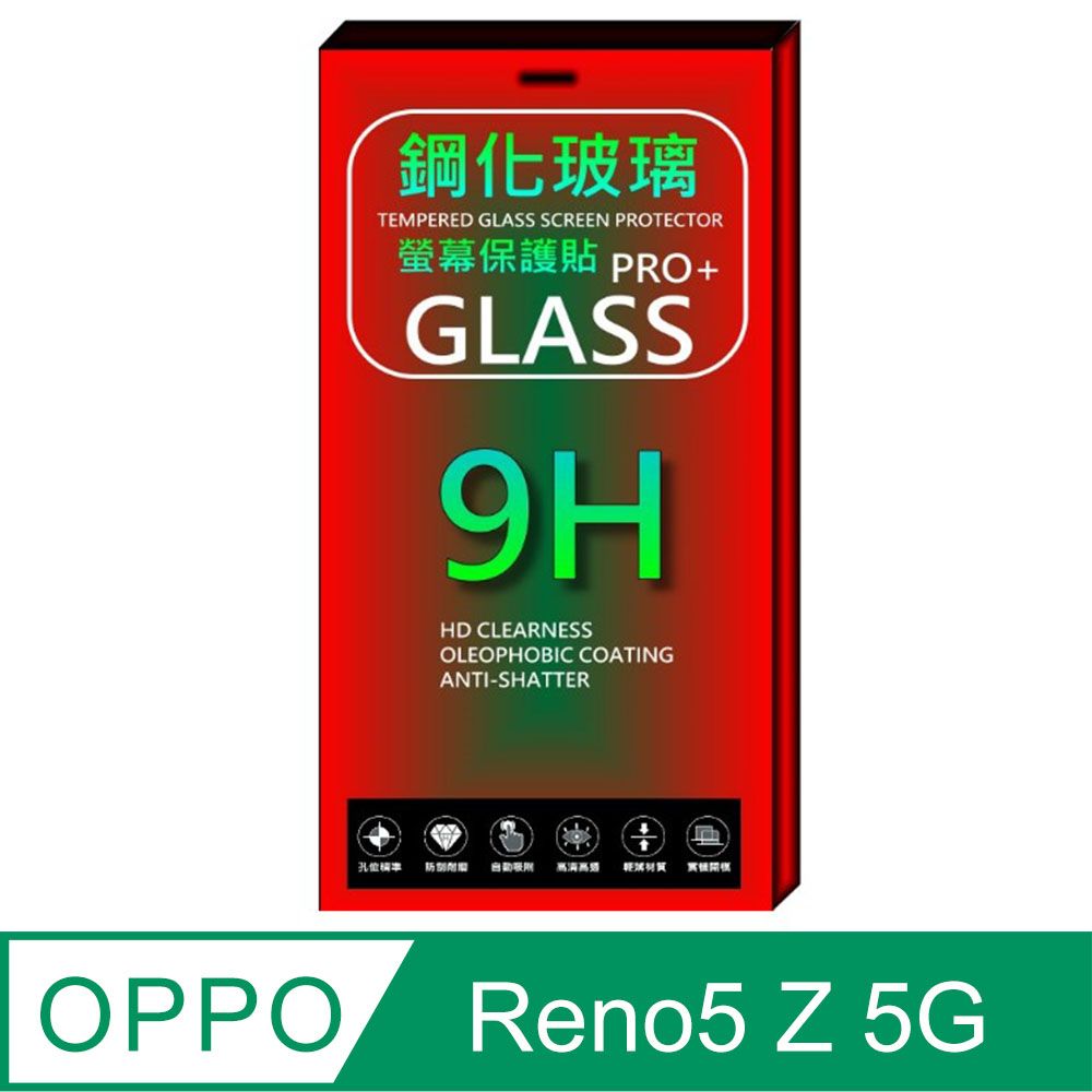 OPPO  Reno5 Z 5G 硬度9H優化 全透明防爆玻璃保護貼 (全透明/無邊)