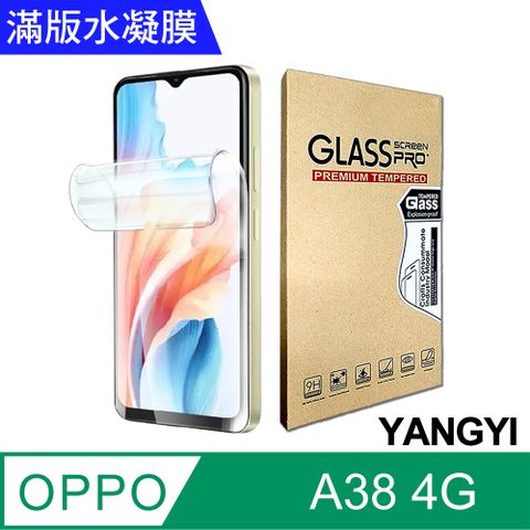 【YANGYI揚邑】2入 OPPO A38 4G 滿版隱形水凝膜防爆防刮螢幕保護貼蛛網防爆，百搭殼不頂膜