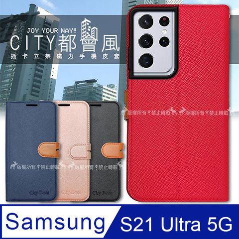 CITY都會風 三星 Samsung Galaxy S21 Ultra 5G 插卡立架磁力手機皮套 有吊飾孔