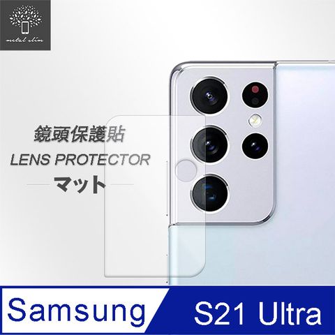 Metal-SlimSamsung Galaxy S21 Ultra 5G 鏡頭玻璃保護貼