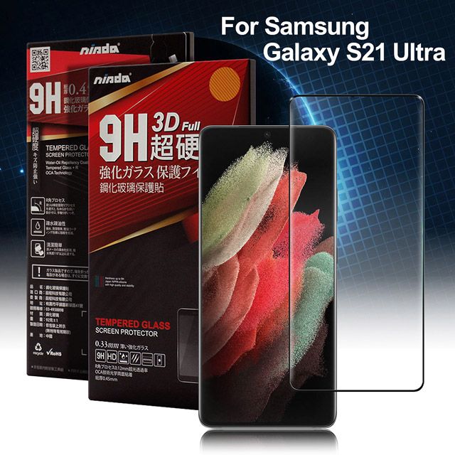 Samsung 三星 NISDA for   Galaxy S21 Ultra 滿版3D全膠滿版鋼化玻璃貼-黑