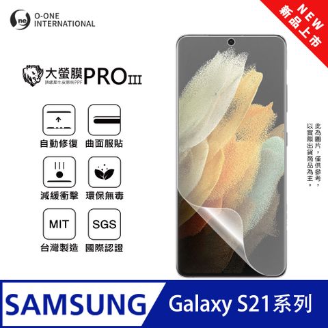【大螢膜PROIII】Samsung 三星 Galaxy S21+ 螢幕保護貼 全新升級 輕薄抗擊 划痕自動修復