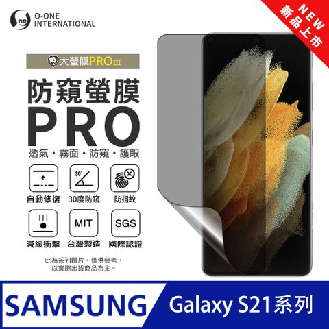 【大螢膜PROIII-防窺螢膜PRO】Samsung 三星 Galaxy S21 磨砂螢幕保護貼 30度防窺+護眼