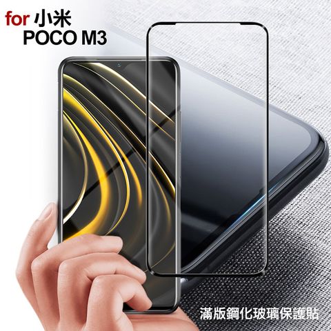 CITY BOSS CITYBOSS for POCO M3 2.5D滿版鋼化玻璃貼-黑色