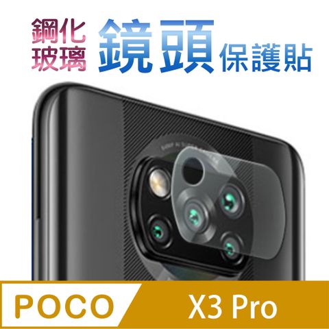 POCO X3 Pro 硬度9H優化防爆玻璃鏡頭保護貼