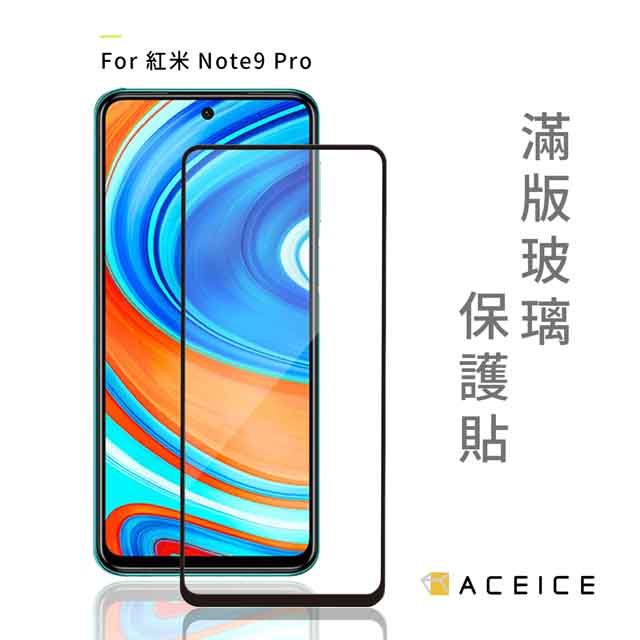  ACEICE  Poco X3 Pro ( M2102J20SG ) 4G 6.67 吋   滿版玻璃保護貼