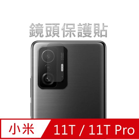 Xiaomi 小米 11T / 11T Pro 硬度9H優化防爆玻璃鏡頭保護貼