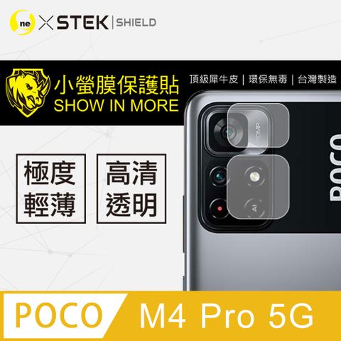 o-one 圓一 POCO M4 Pro 鏡頭保護貼 超跑包膜原料-犀牛皮製作 SGS 環保無毒 台灣製