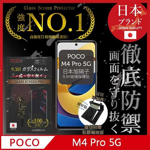 INGENI 【INGENI徹底防禦】POCO M4 Pro 5G 保護貼 日規旭硝子玻璃保護貼 (非滿版)