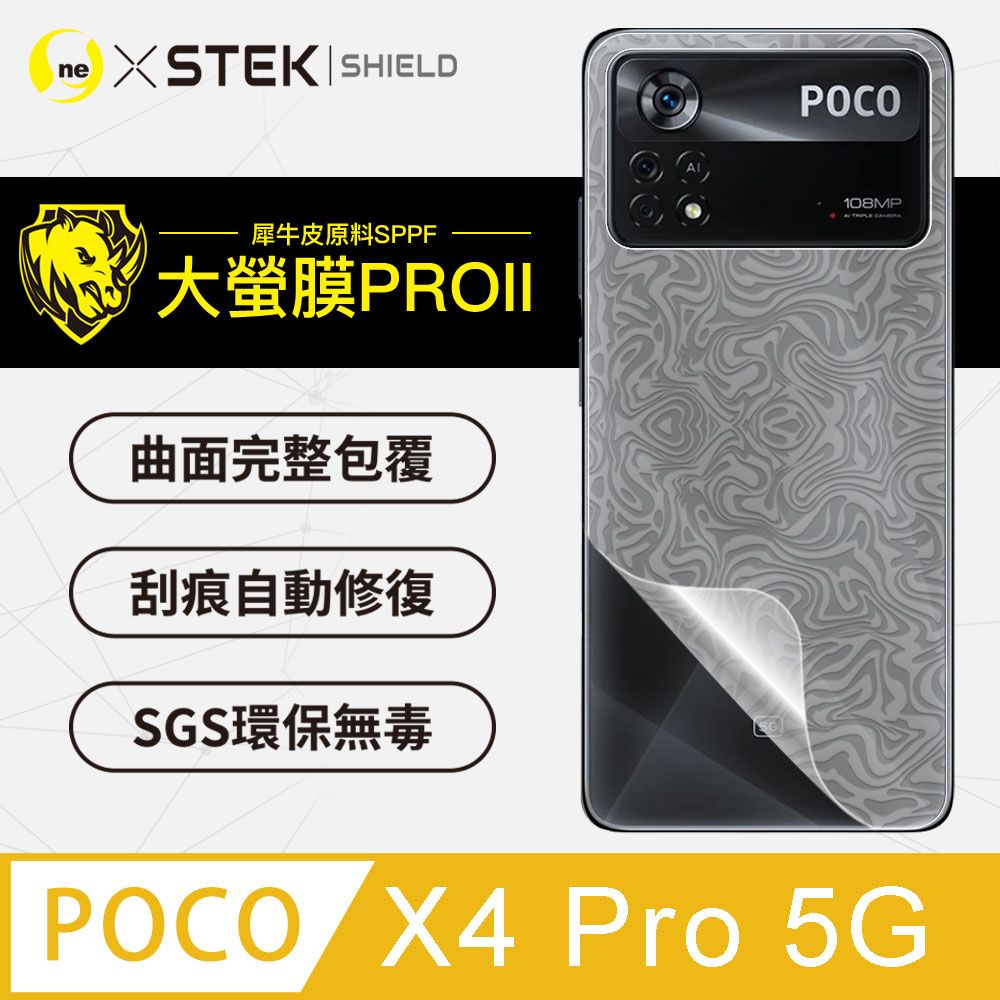 RHINO 犀牛 POCO X4 Pro 背蓋保護貼 水舞卡夢款式 超跑頂級包膜原料皮  通過檢測抗撞擊力達425公斤