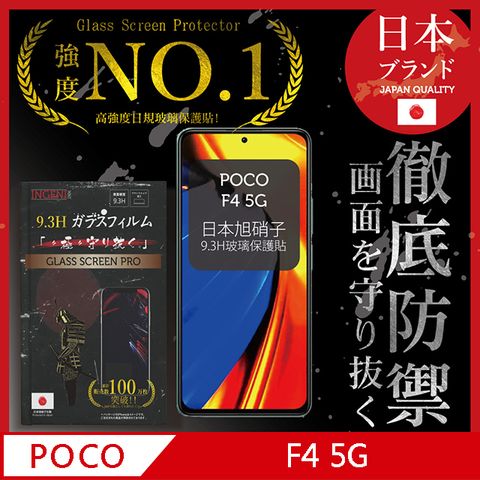 INGENI 【INGENI徹底防禦】POCO F4 5G 全膠滿版 黑邊 保護貼 日規旭硝子玻璃保護貼