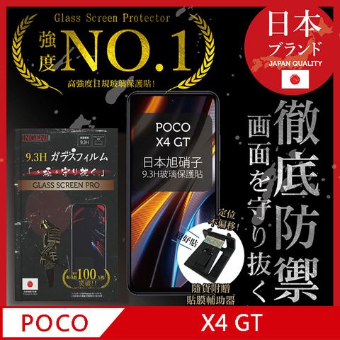 INGENI 【INGENI】POCO X4 GT 非滿版 保護貼 玻璃貼 保護膜 日規旭硝子玻璃保護貼