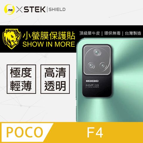 o-one 圓一 Poco F4 全膠鏡頭保護貼 頂級跑車犀牛皮 SGS無毒檢測 (兩片裝)