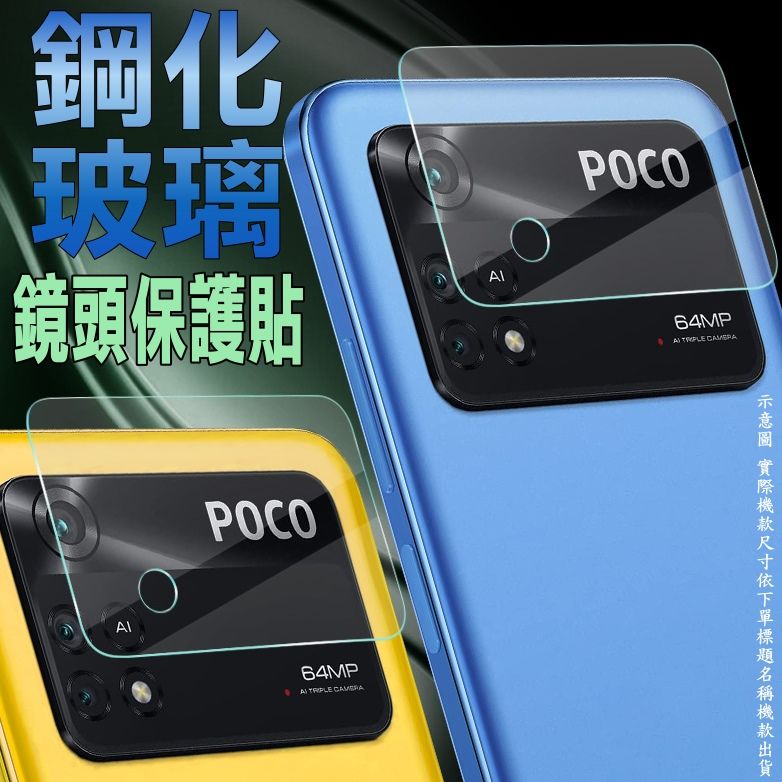  POCO X4 Pro 鏡頭保護貼[硬度優化防爆玻璃]